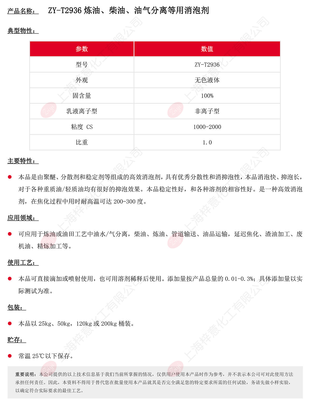 ZY-T2936煉油、柴油、油氣分離等用消泡劑s.jpg