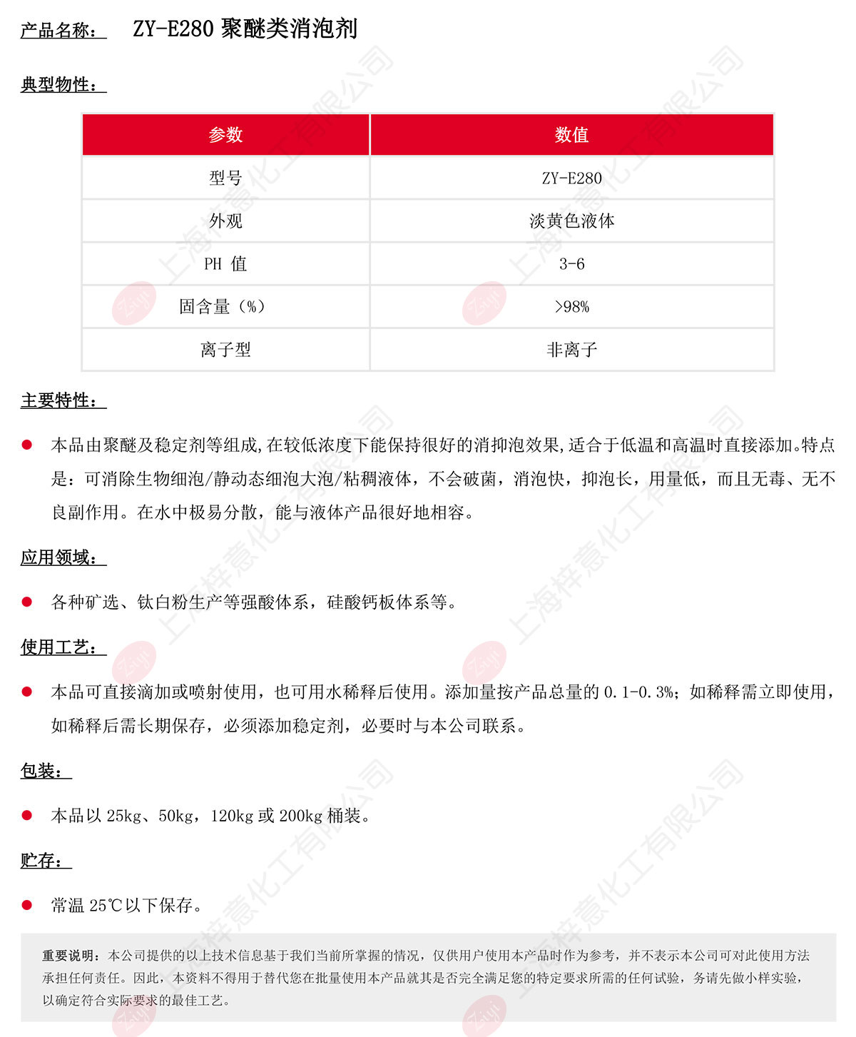 ZY-E280聚醚類(lèi)消泡劑s.jpg